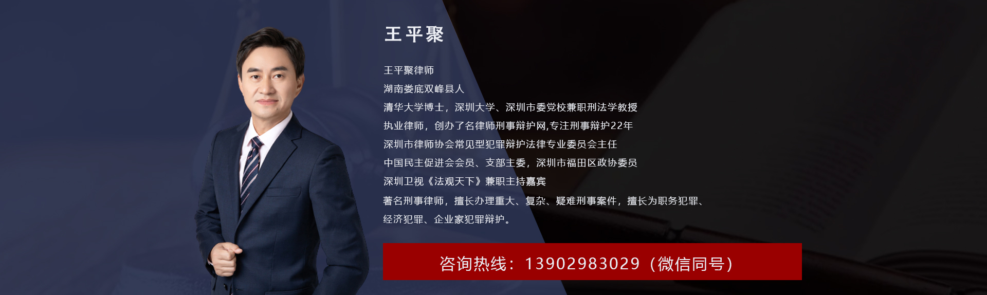 深圳刑事律師