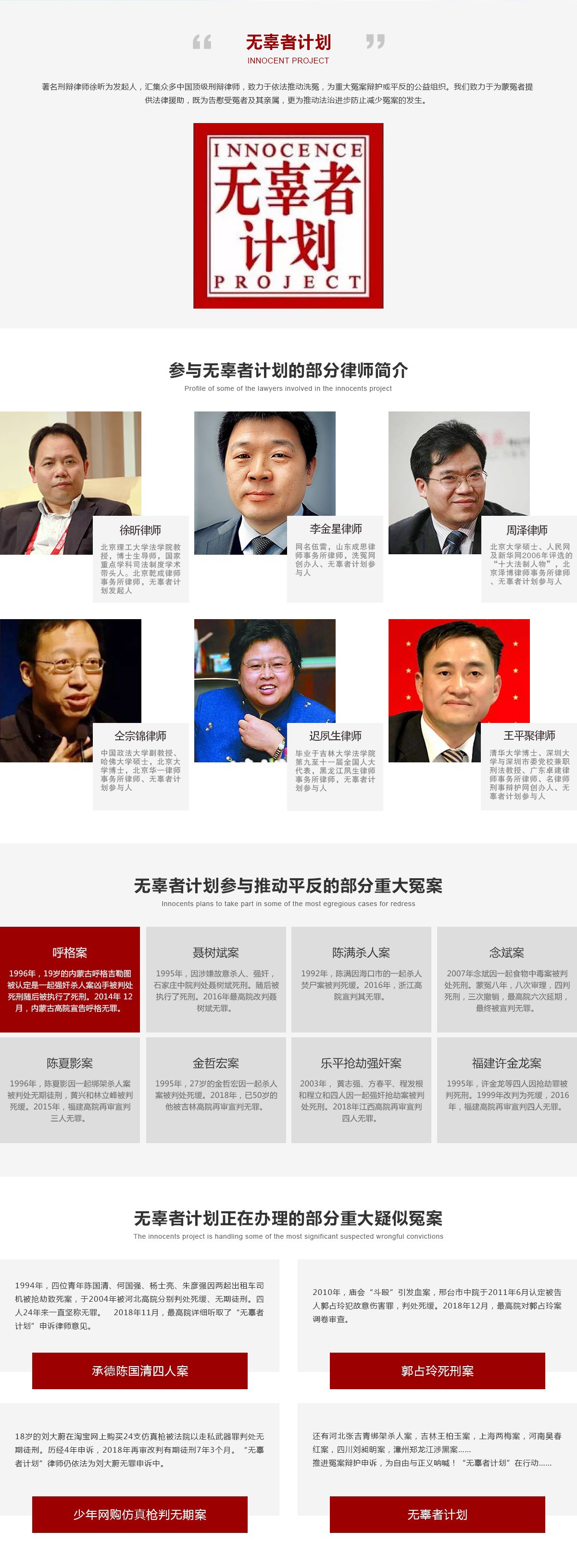 無辜者網(wǎng)站圖2.jpg
